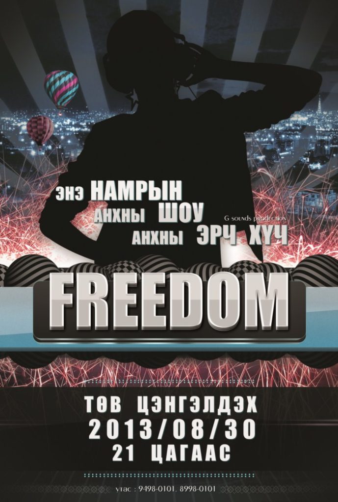 Өнөөдөр орой FREEDOM шоу дээр Хөгжмийн эрх чөлөөг мэдэрцгээе
